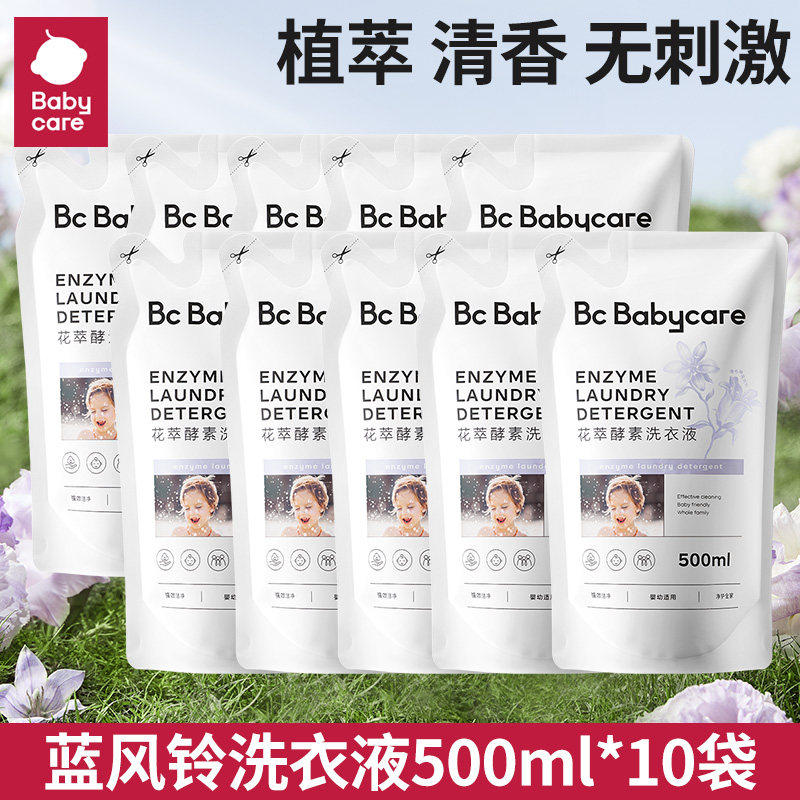 babycare洗衣液婴儿花萃酵素宝宝香氛洗衣儿童内衣裤去渍除菌补充