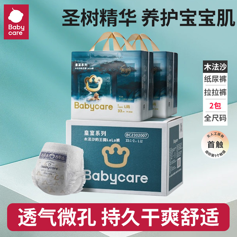 babycare皇室木法沙的王国纸尿裤bbc拉拉裤婴儿尿不湿超薄透气