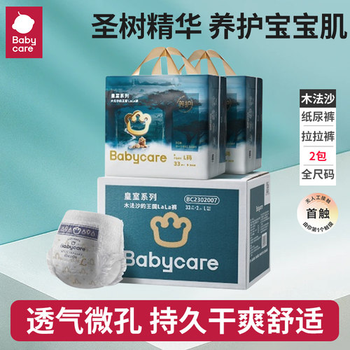 babycare皇室木法沙的王国纸尿裤bbc拉拉裤婴儿尿不湿超薄透气