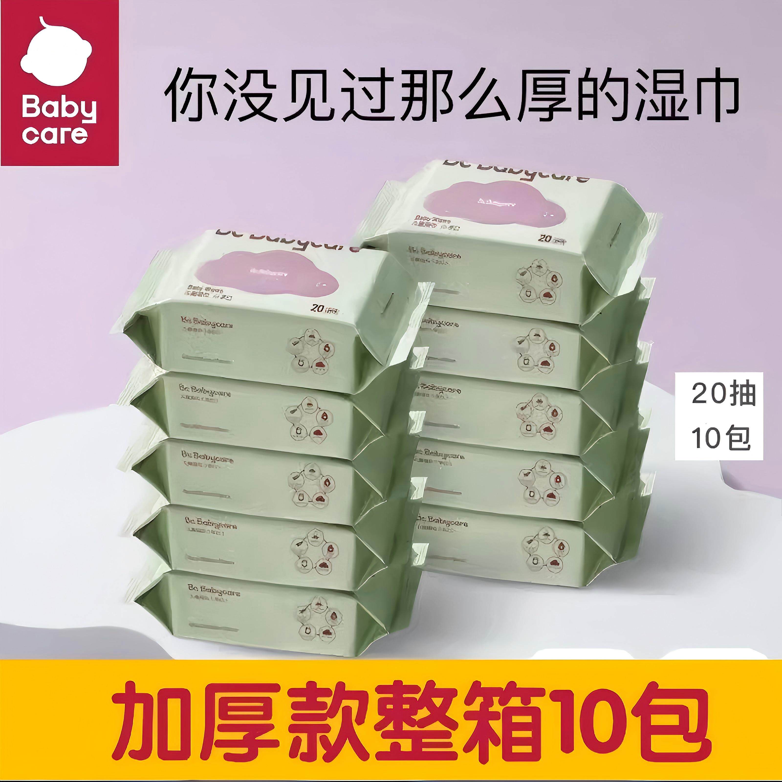 babycare婴幼儿湿纸巾手口屁专用儿童新生宝宝家庭小包便携式20抽