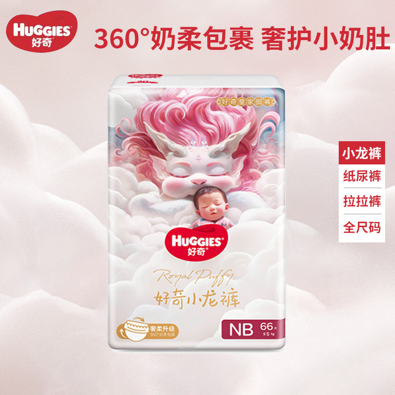 2包好奇皇家御裤小龙裤日夜用成长裤拉拉裤弱酸亲肤环腰尿不湿