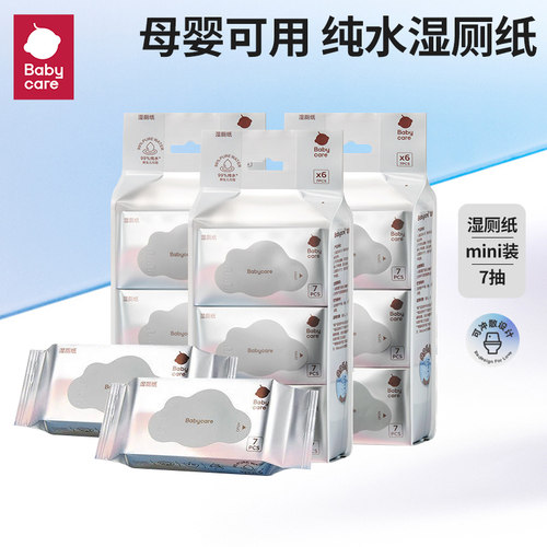 BabyCare纯水湿厕纸便携7抽