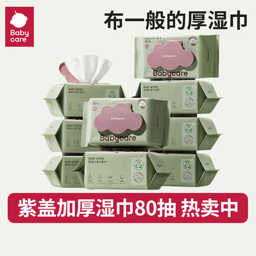 babycare婴儿手口湿巾80抽