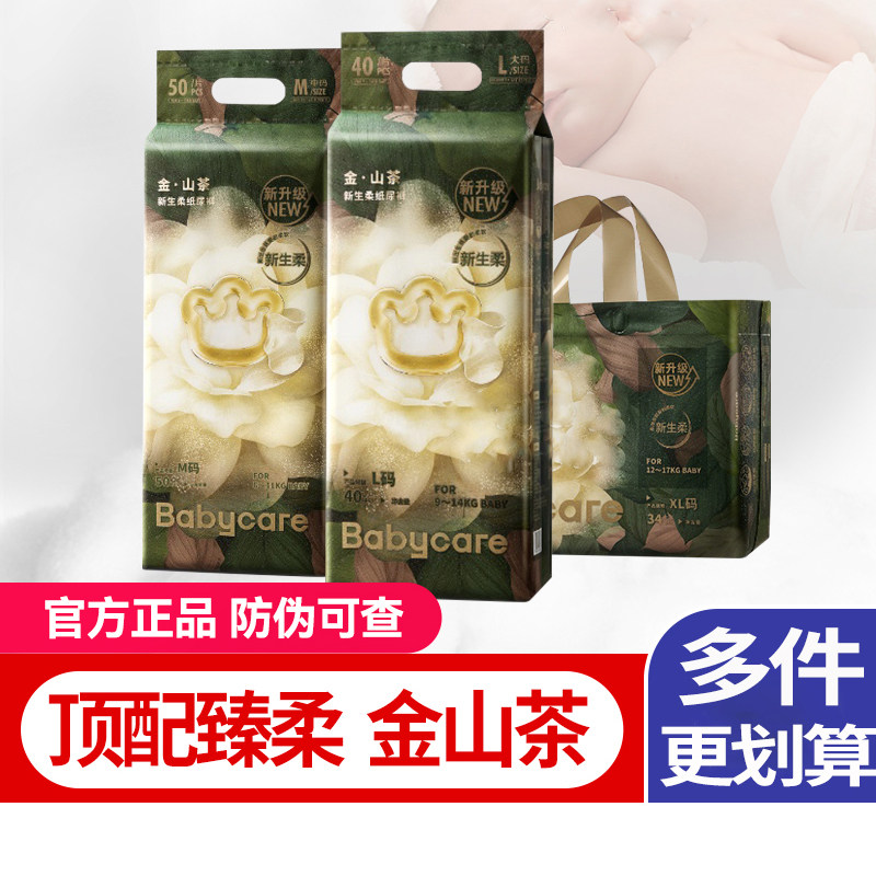 babycare山茶花苞超薄透气纸尿裤