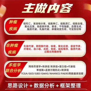 纯生信发文 单细胞转录组 多组学 文章定制 免费咨询