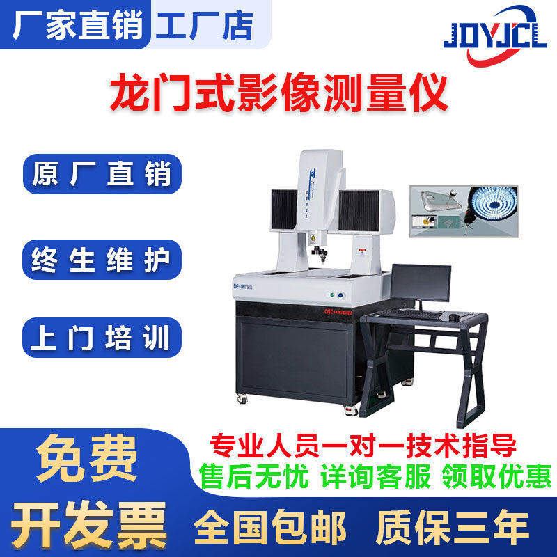 龙门式全自动三次元影像测量仪