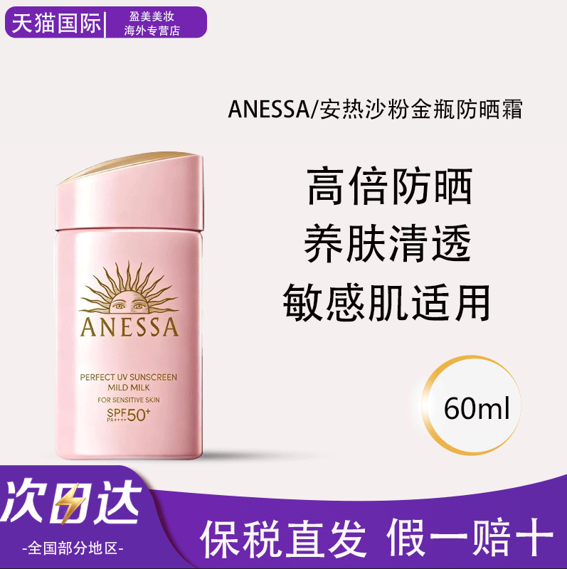 ANESSA/安热沙防晒温和粉金瓶防晒霜敏感肌适用温和面部防紫外线