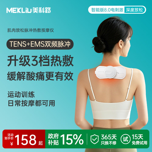 神经肌肉电刺激锻炼仪ems脉冲热敷智能按摩仪贴片放松全角加速器