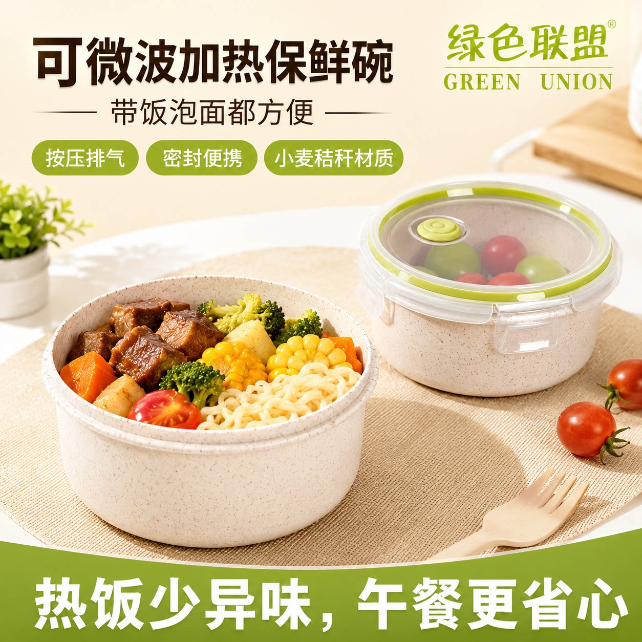 小麦秸秆微波密封防漏便当盒