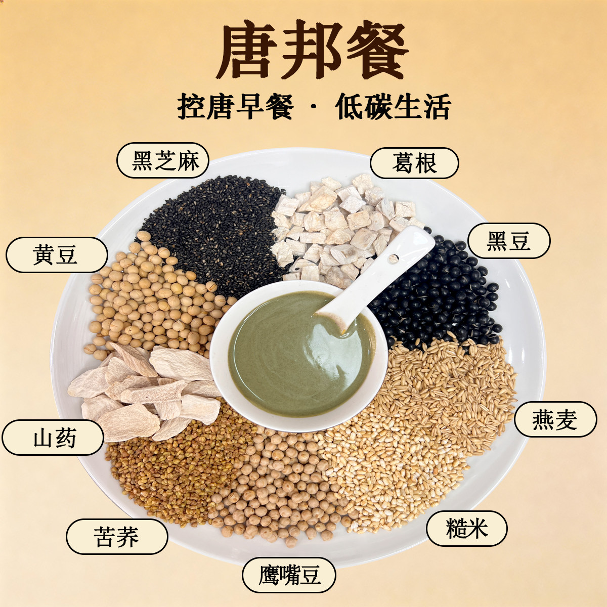 现磨【唐邦餐】糖友控糖主食杂粮粗粮无食品糖尿人专用五谷代餐粉