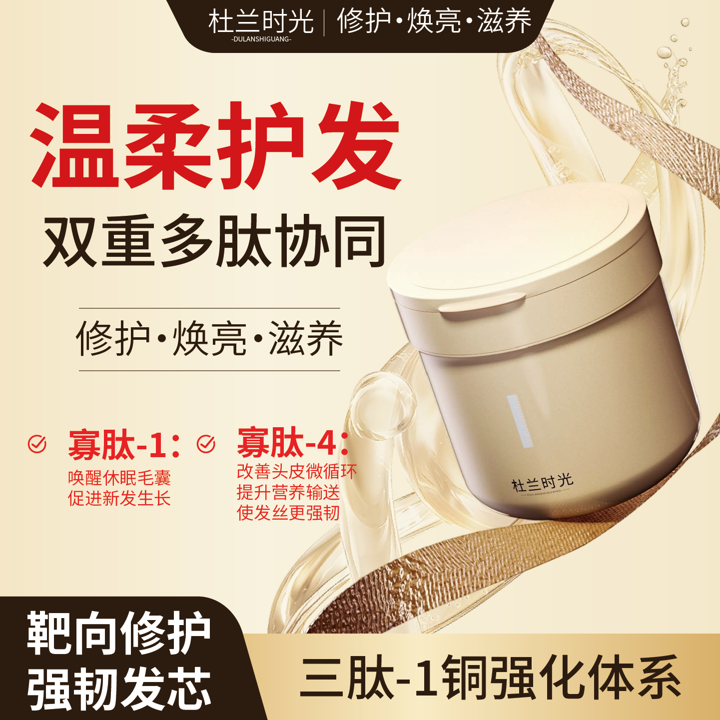 杜兰时光多肽丝心蛋白水光修护发膜滋养复修干枯补水顺滑护发素