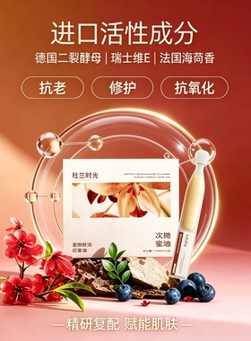 【高端精华】保湿改善肌肤皱纹