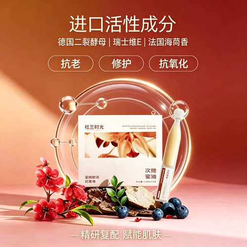 【高端精华】保湿改善肌肤皱纹