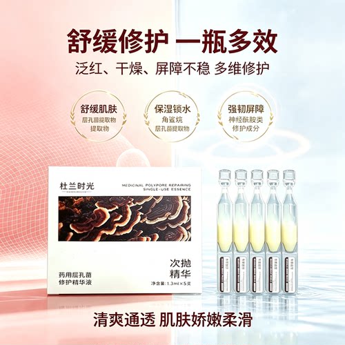 【修护精华液】提升肌肤弹性光泽