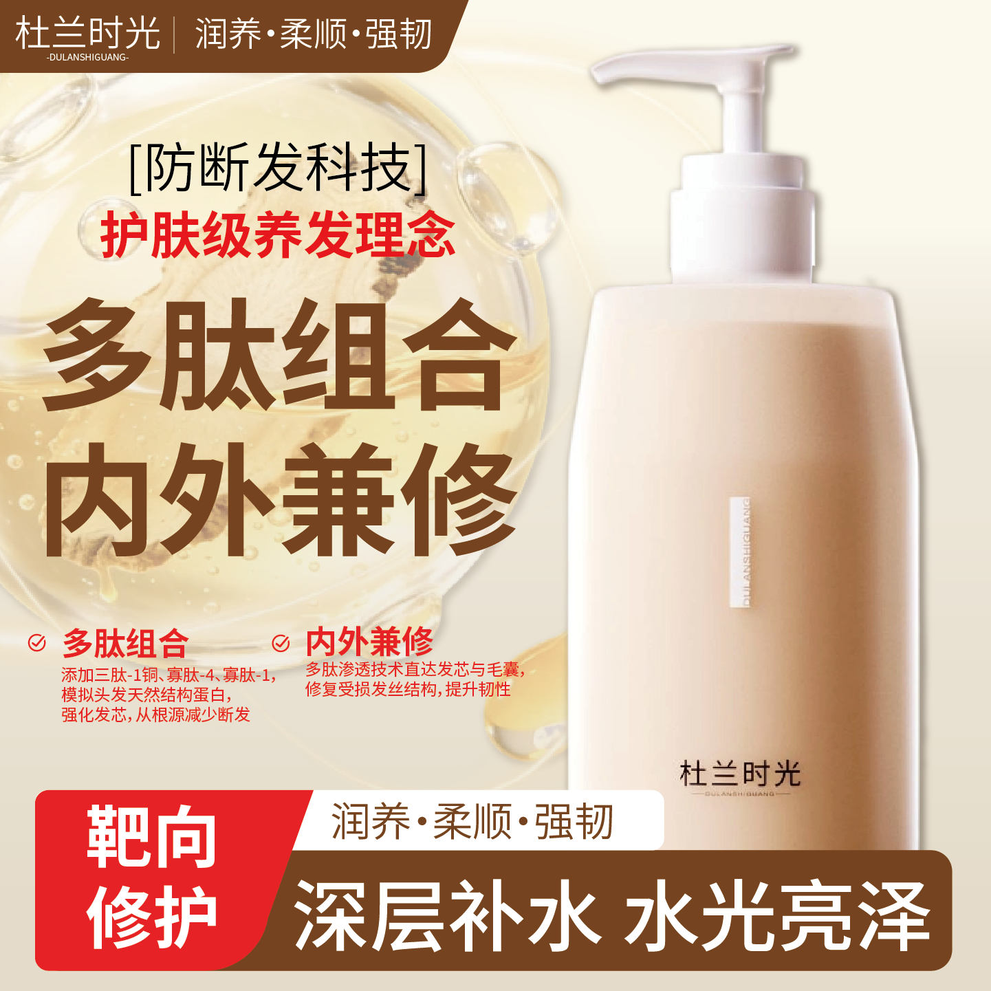 杜兰时光多肽玻尿酸双萃柔顺丝滑洗发露控油蓬松止痒柔顺防断发