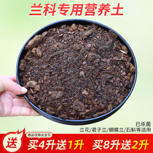 美莳兰花专用营养土蝴蝶兰君子兰文心兰家用透气植料通用型松树皮