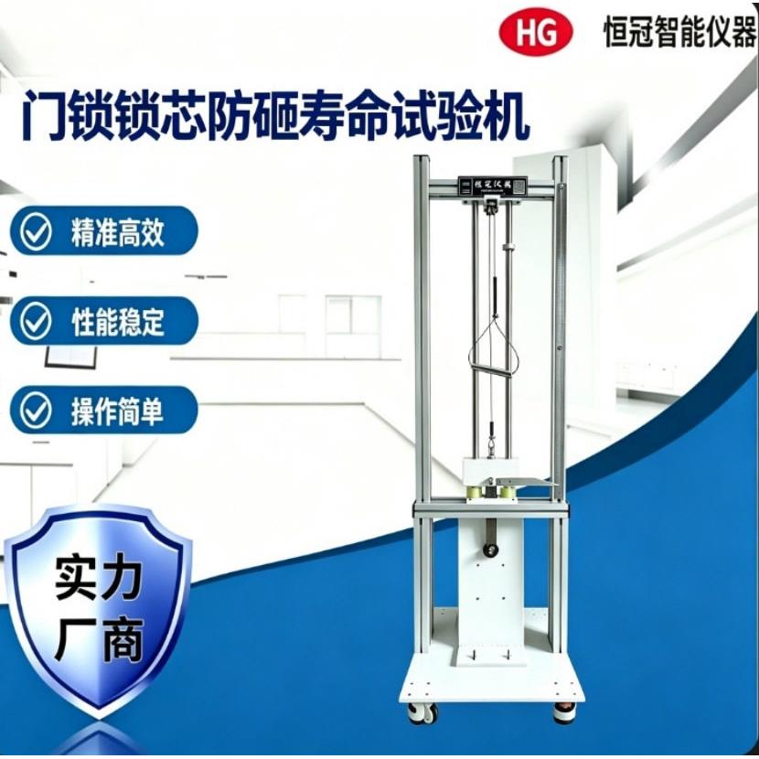 门锁锁芯防砸寿命试验机｜模拟防砸破坏测试锁具耐用性评估设备