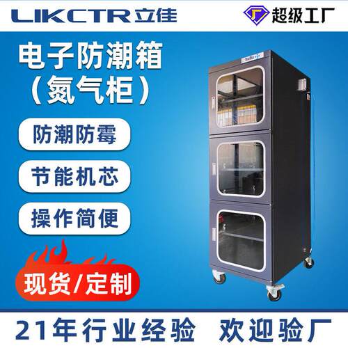 全自动氮气柜半导体元器件防潮柜可防静电电子智能控制