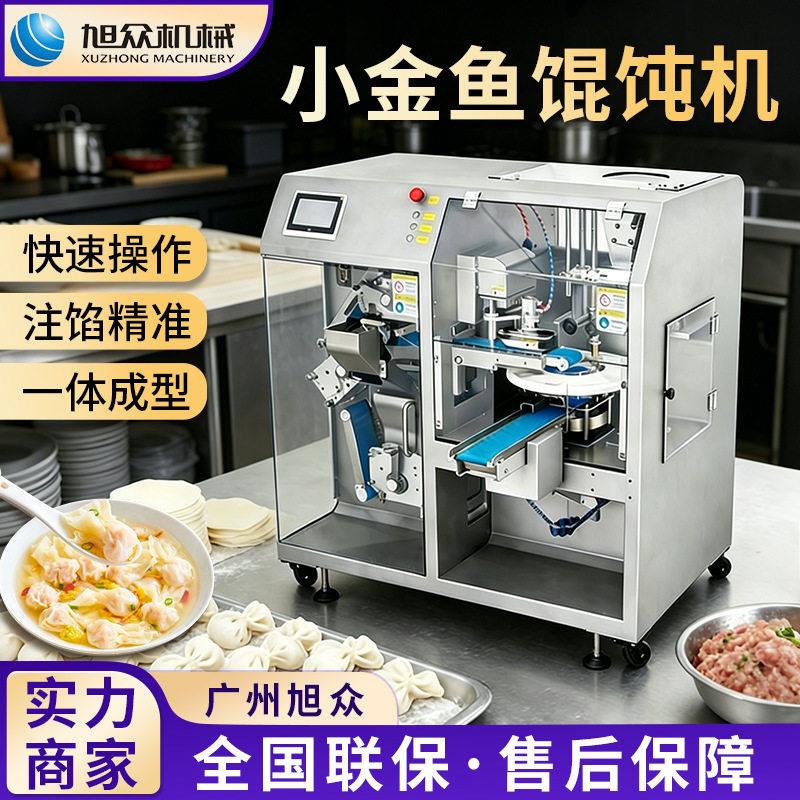 全自动小金鱼云吞机鲜肉虾肉玉米馅多功能馄饨机早餐店抄手机设备