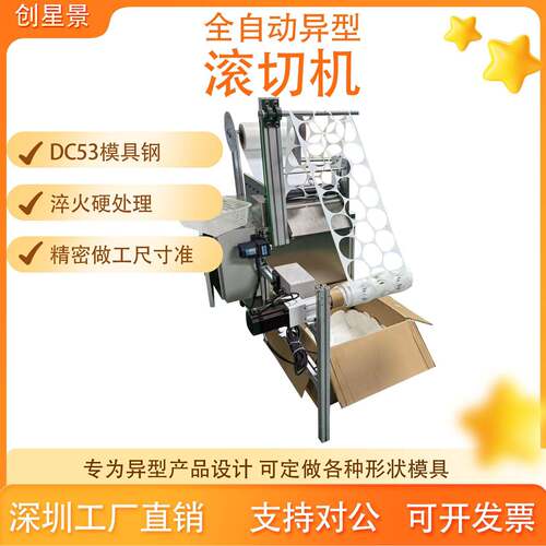 异型滚切机异型辊切机全自动切圆机离型纸圆滚切机魔术贴滚切机