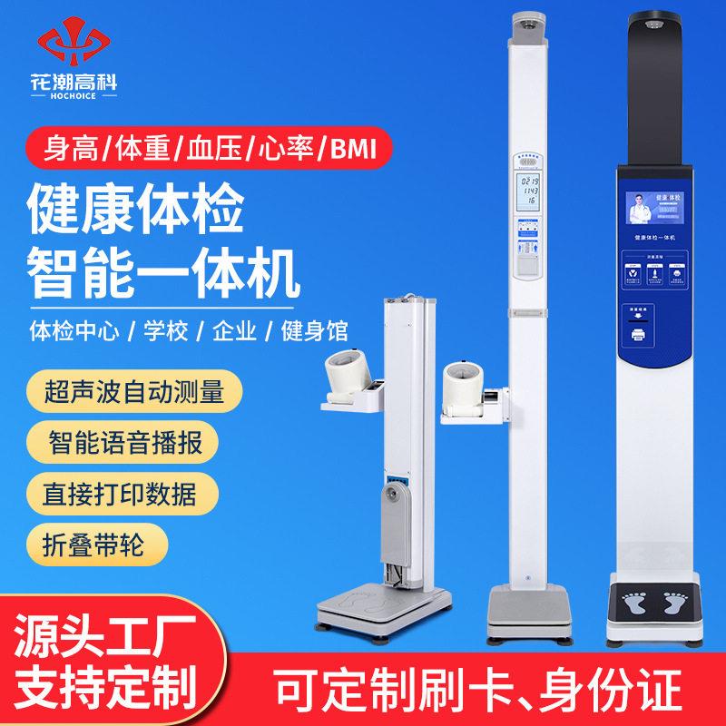 花潮超声波身体重测量仪一体机折叠语音电子秤工厂医院店体检