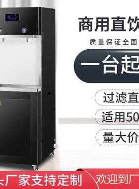 商用饮水机温热校园直反渗透过滤立式工厂一体不锈钢自动电开水器