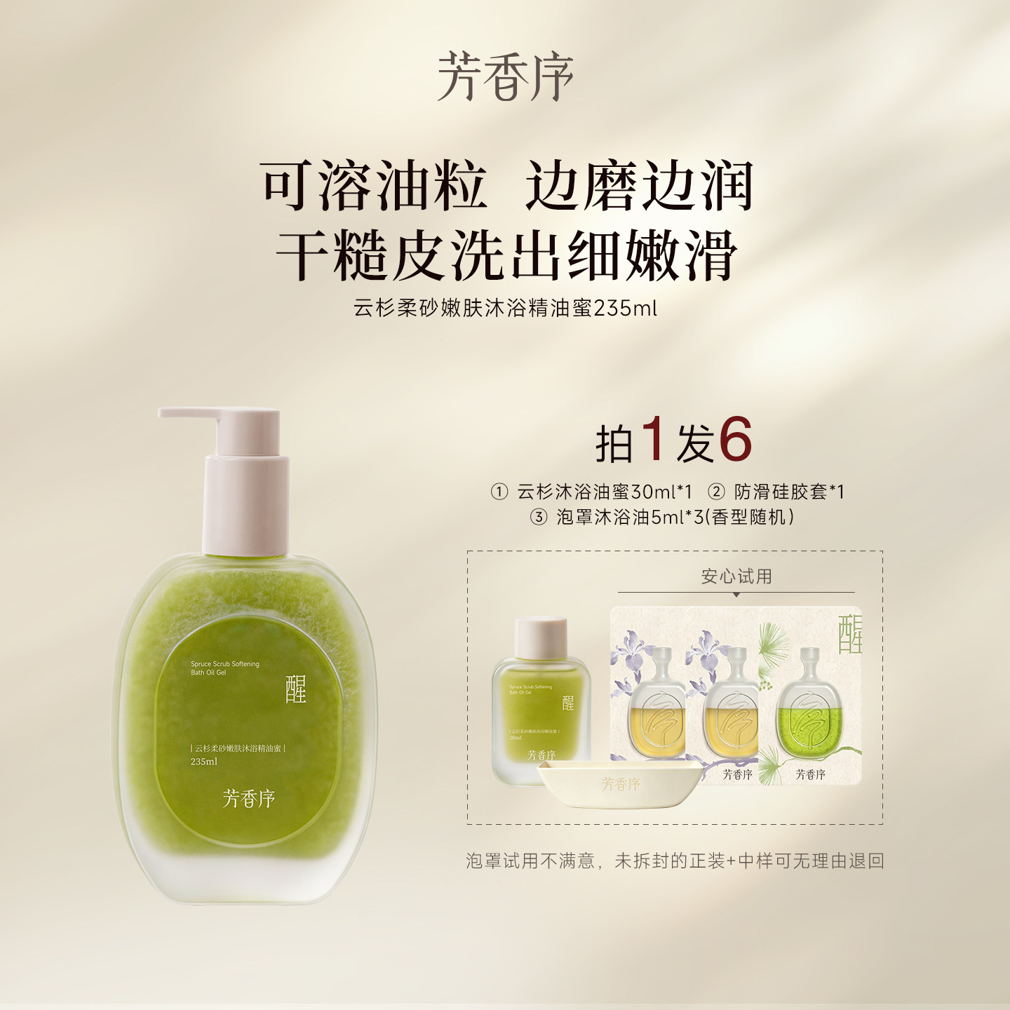 芳香序云杉柔砂嫩肤沐浴精油蜜果酸控油保湿舒缓去角质身体沐浴露