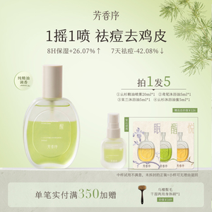 芳香序云杉双萃嫩肤身体精油喷雾