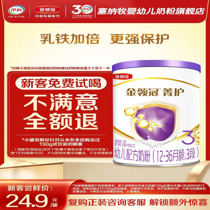 伊利金领冠菁护3段乳铁蛋白1-3岁试用装奶粉婴幼儿配方幼儿130g图片