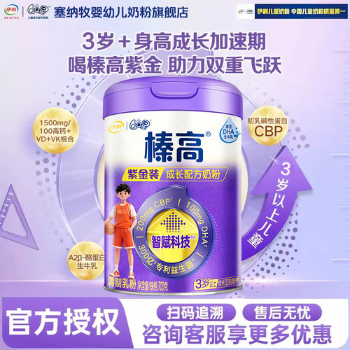 伊利金领冠QQ星榛高奶粉儿童成长配方紫金装700g官方正品