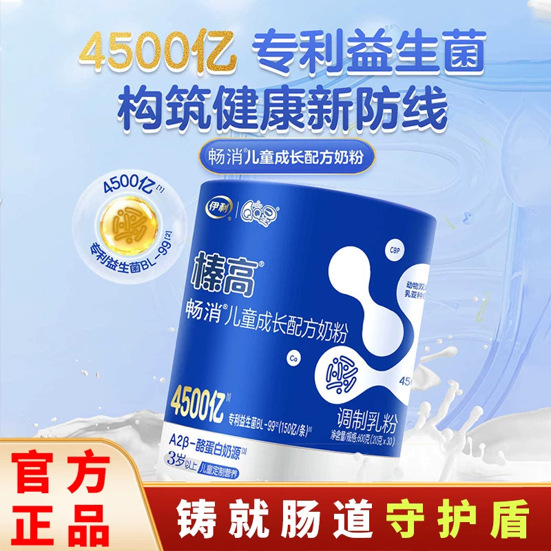 伊利QQ星榛高畅消儿童成长高钙3岁4段600g(20g*30条）配方奶粉
