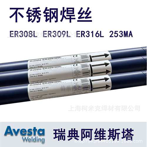 阿维斯塔Avesta2507/P100不锈钢焊丝ER2594 2209 253MA 385氩弧焊