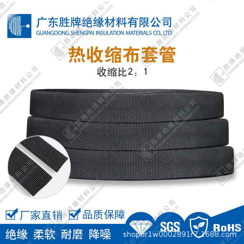 胜牌热缩布管 纺织布热缩管 黑色热收缩套管新能源车6MM/8MM/10MM