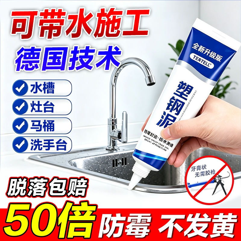 塑钢泥防水防霉厨卫密封胶缝隙堵漏王补漏胶陶瓷砖填缝剂胶泥密封