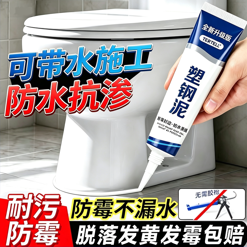 防水防霉塑钢泥卫生间密封胶缝隙堵漏王补漏胶陶瓷砖填缝剂防水胶