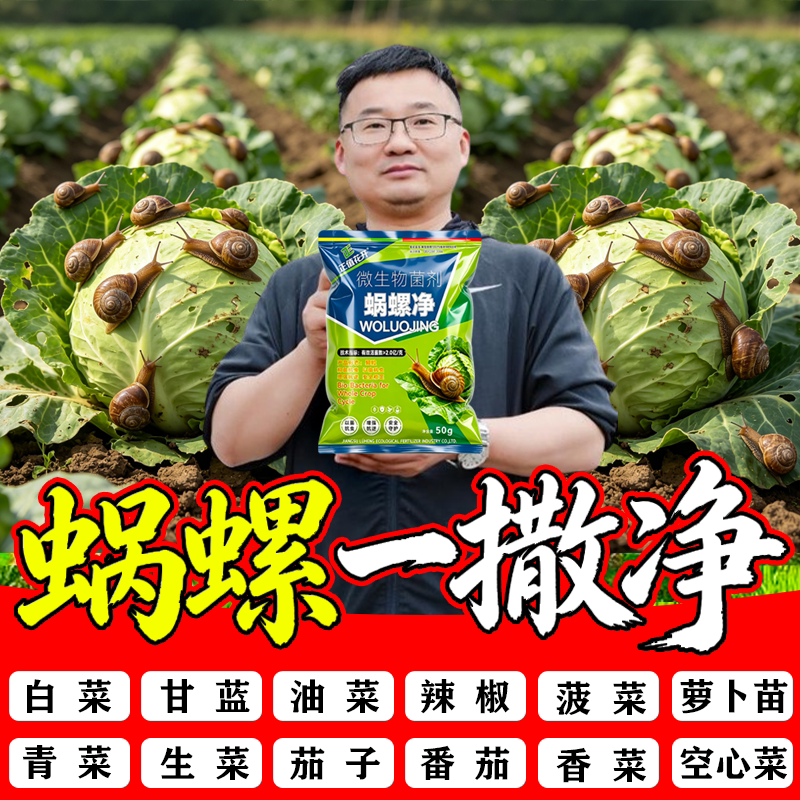 蜗牛药菜地杀专用特效杀虫鼻涕虫