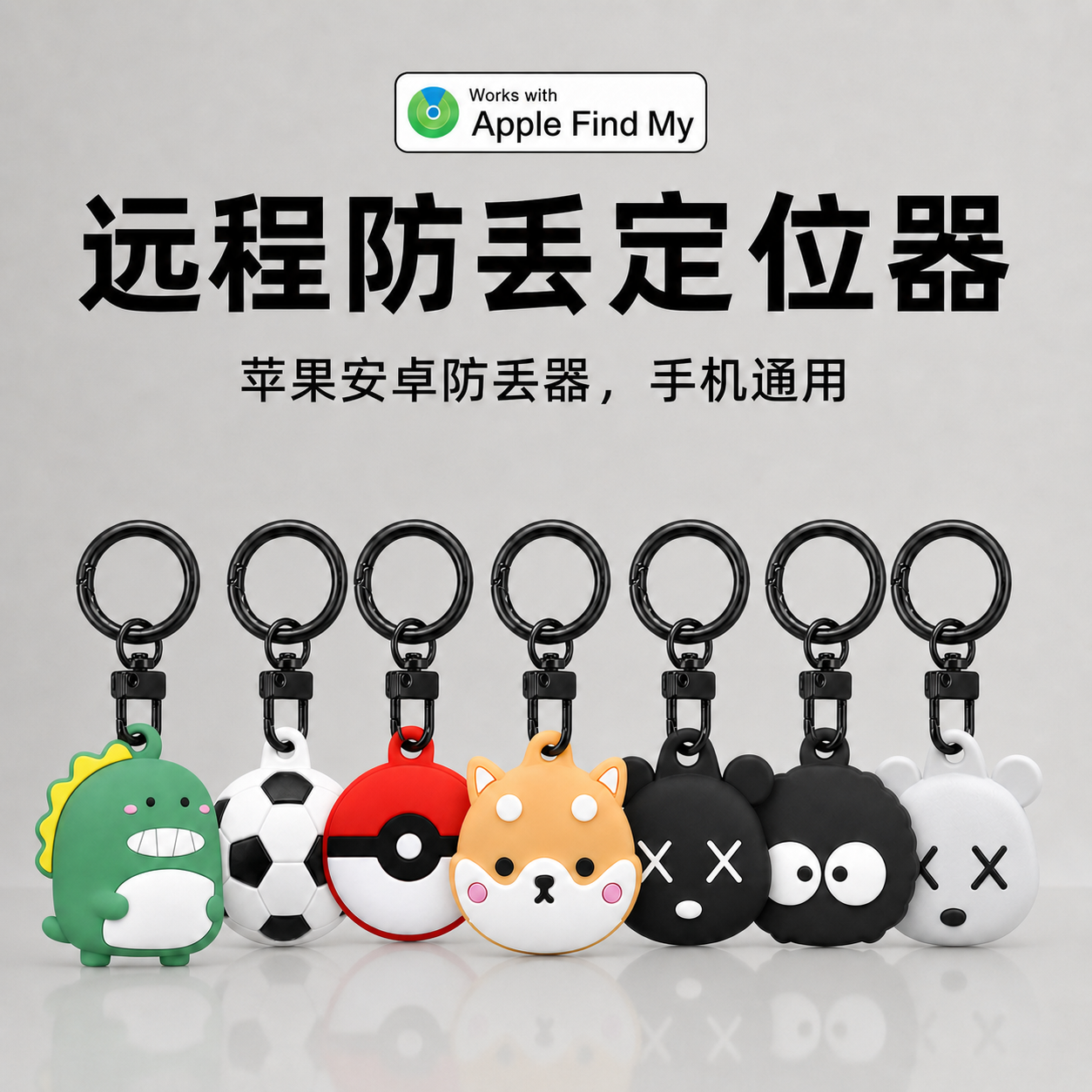 定位器安卓airtag防丢神器gps