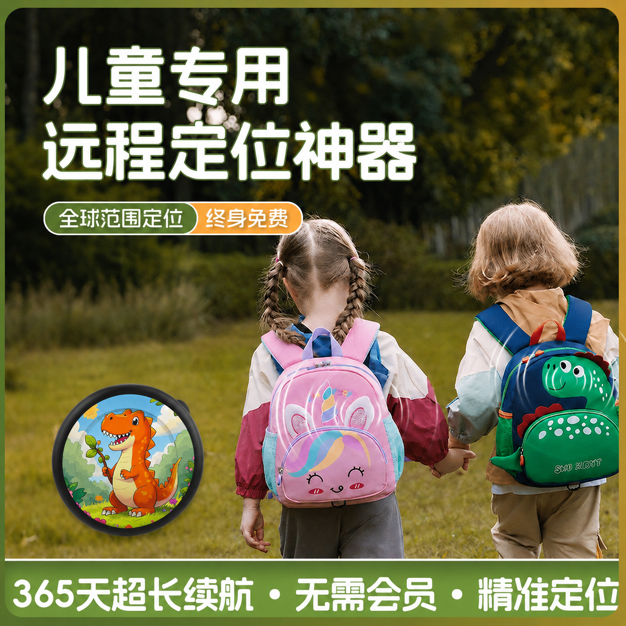 儿童定位防丢神器隐随身超小适用苹果airtag安卓华为防走失纽扣北斗gps追跟踪超长续航小孩开学生书包定位器
