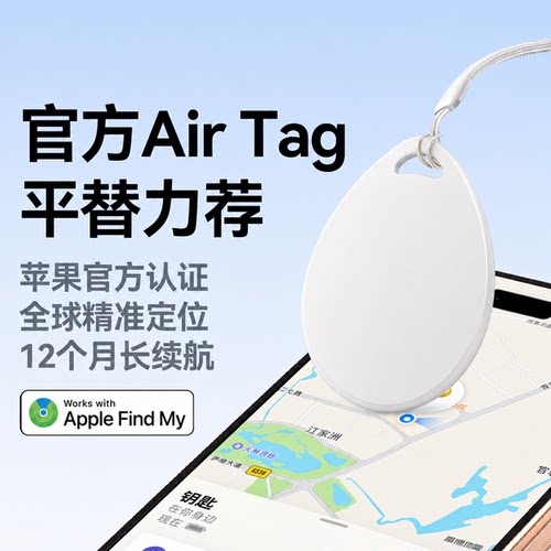 适用于苹果专用airtag2平替定