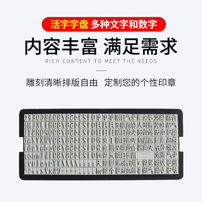 文字数字字母符号组合印章 活字拼字印 日期编号印可调自动按压式