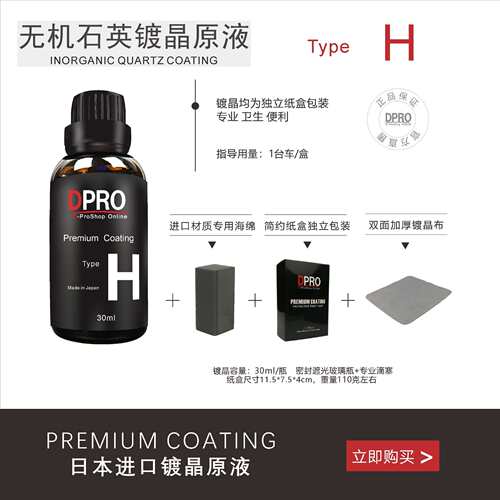 dpro coating 车漆镀晶原液9H高硬度石英镀晶up 外贸热销厂家直销