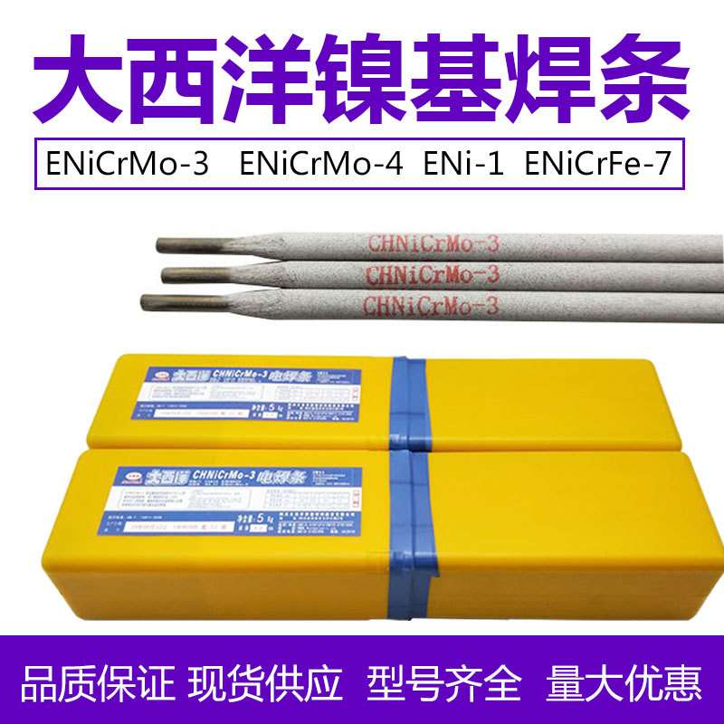 大西洋CHN102 enicrmo-3纯镍焊条耐高温镍基合金电焊条2.5/3.2mm
