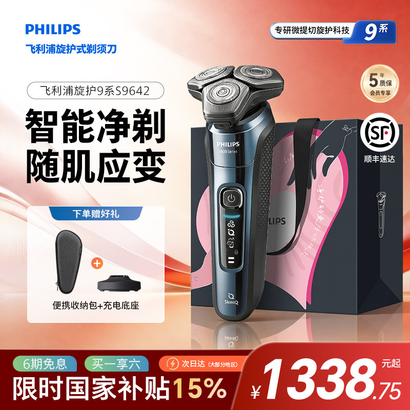 飞利浦剃须刀正品官方刮胡刀电动男士胡须刀S9642旋护9系轻奢礼物