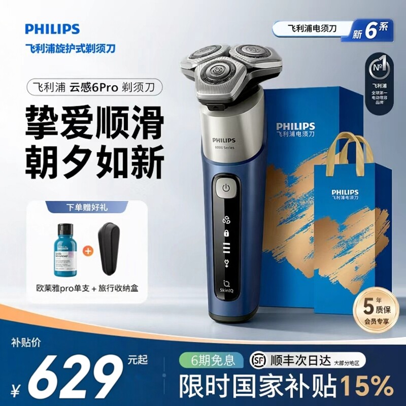 飞利浦男士电动剃须刀官方正品旗舰店刮胡须刀云感6Pro礼物送男友