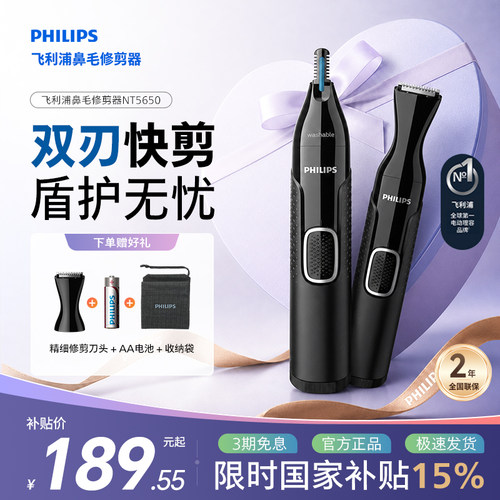 飞利浦鼻毛修剪器男士电动剃鼻毛器NT5650官方旗舰正品鼻毛清理器