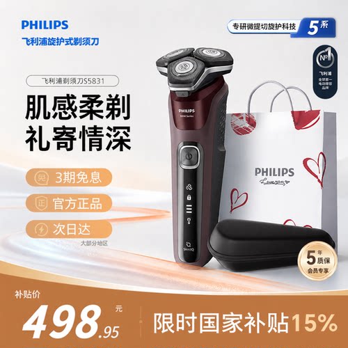 飞利浦电动剃须刀男士刮胡须刀官方正品旗舰店送男友礼物5系S5831
