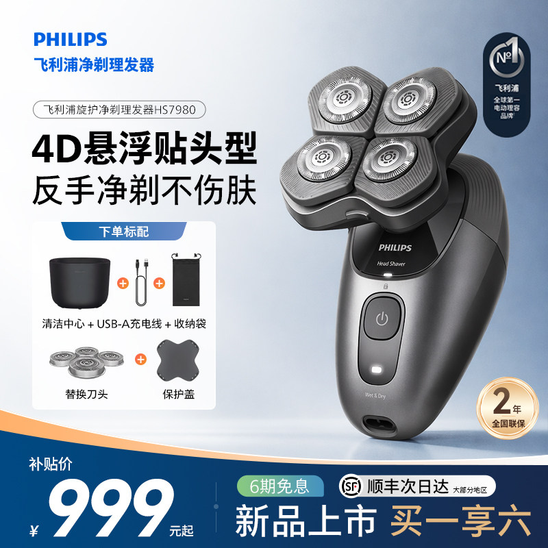 飞利浦电动旋护净剃理发器长续航低噪音男士电推子光头神器HS7980