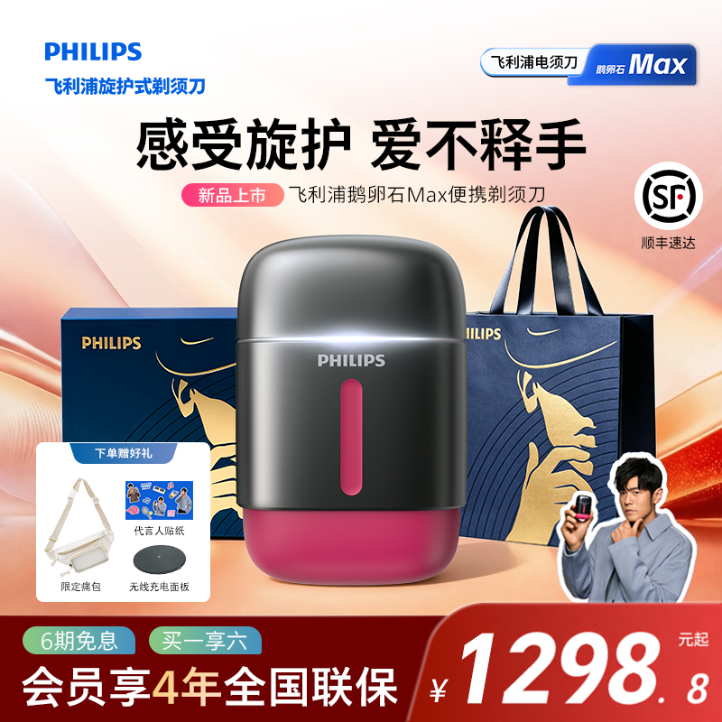 飞利浦鹅卵石Max便携剃须刀男士电动刮胡刀官方旗舰店正品礼物