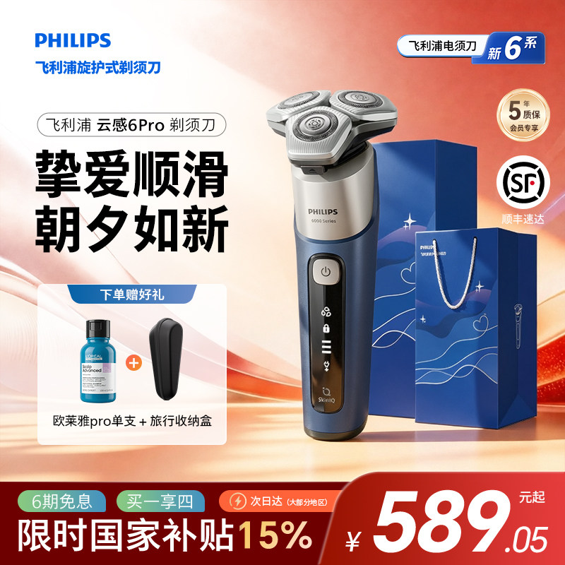 飞利浦三刀头男电动剃须刀S6632
