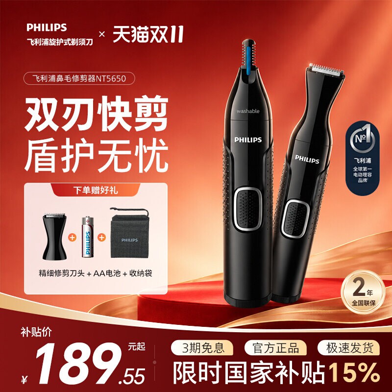 飞利浦鼻毛修剪器男士电动剃鼻毛器NT5650官方旗舰正品鼻毛清理器